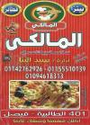 بيتزا الملكى  مصر منيو بالعربي